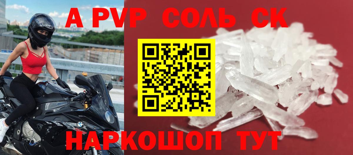 Alpha-PVP VHQ  Вход с VPN  A-PVP мука  А ПВП Соль  Обь 