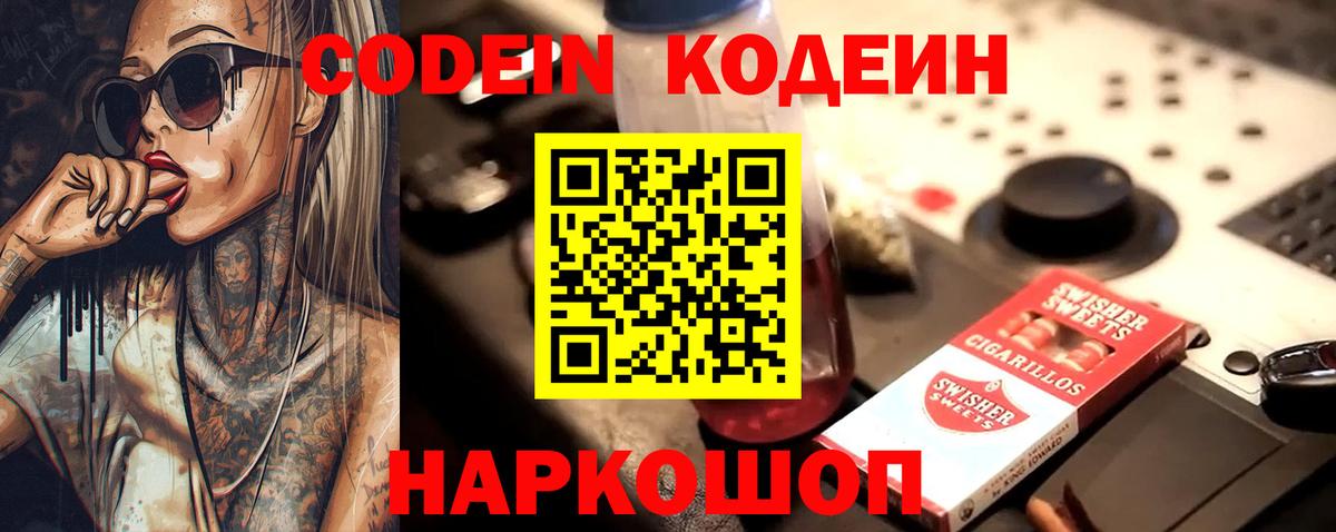 Кодеиновый сироп Lean напиток Lean (лин) Обь